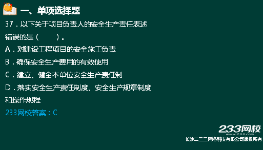 233網校2018二建法規真題達62%