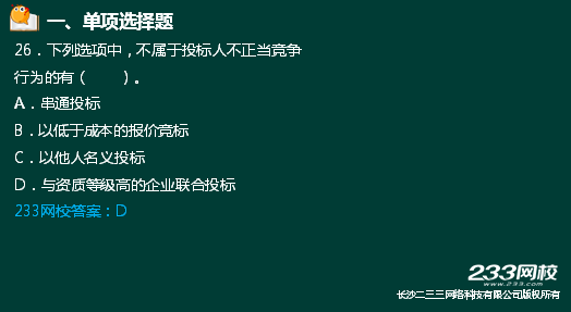 233網校2018二建法規真題達62%