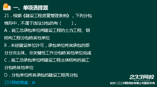 233網校2018二建法規真題達62%