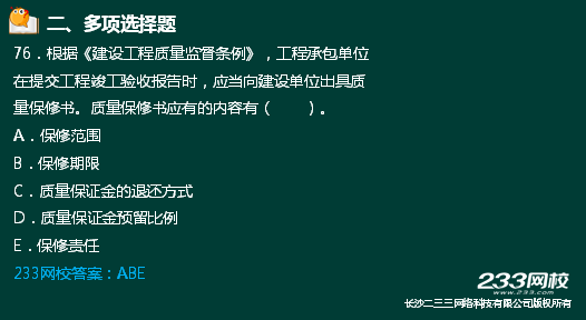 233網校2018二建法規真題達62%
