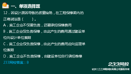 233網校2018二建法規真題達62%