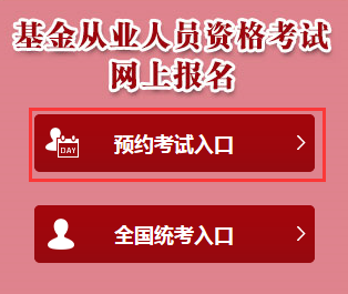 基金從業(yè)準(zhǔn)考證打印入口