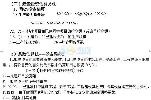 2018年造價工程師《案例分析》考點精講:建設項目財務評價