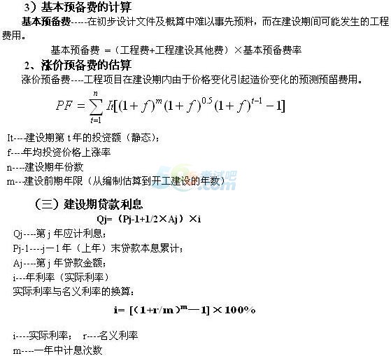 2018年造價工程師《案例分析》考點精講:建設項目財務評價