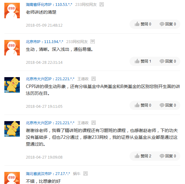 233網(wǎng)校基金從業(yè)課程