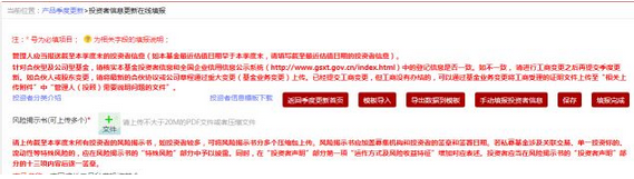 私募管理人須在AMBERS系統上傳所有投資者的風險揭示書