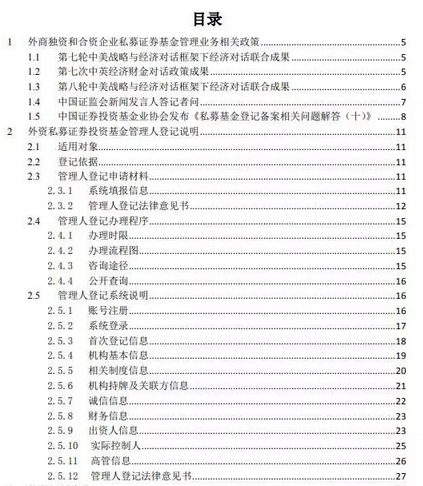 外商私募管理人登記備案填報說明正式發布