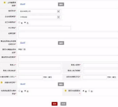 外商私募管理人登記備案填報說明正式發布