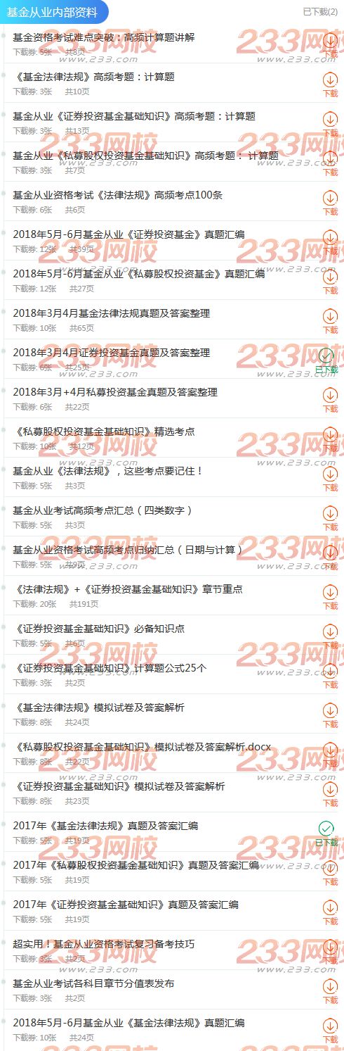 基金沖刺7天練資料下載區