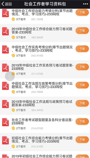 2019社會工作者備考打響,預習資料包免費領取
