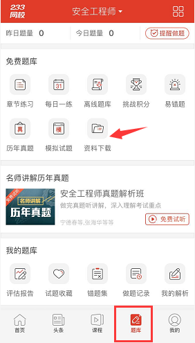 2018年安全工程師報名攻略包，無憂報考，免費領(lǐng)取！