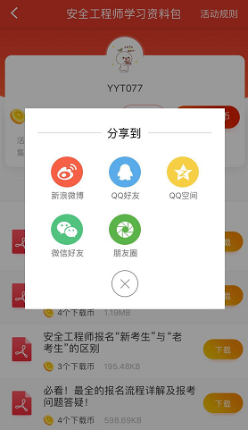 2018年安全工程師報名攻略包，無憂報考，免費領(lǐng)取！