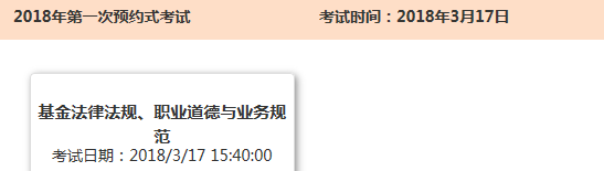 2018年3月17日預約式考試科目一時間安排