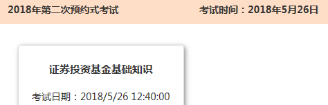 2018年5月26日預約式考試科目二時間安排