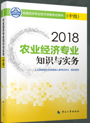 中級農業經濟.png