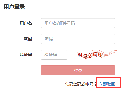 基金業協會基金從業考試登錄名忘記如何找回？