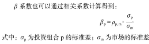 基金從業(yè)《證券投資基金》真題考點：β系數(shù)