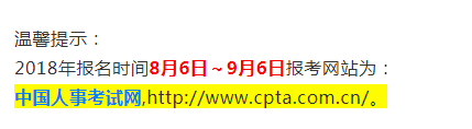2018年安全工程師報(bào)名時間