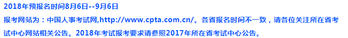 2018年安全工程師報(bào)名時間