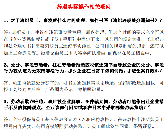 【免費資料下載】HR實戰：員工辭退超強攻略