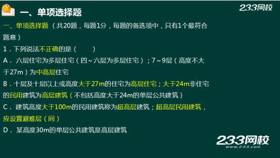 233網校2018年二建《建筑工程》真題成果展示