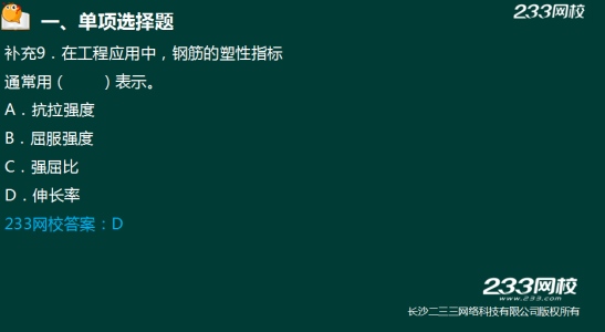 233網校2018年二建《建筑工程》真題成果展示