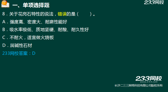 233網校2018年二建《建筑工程》真題成果展示