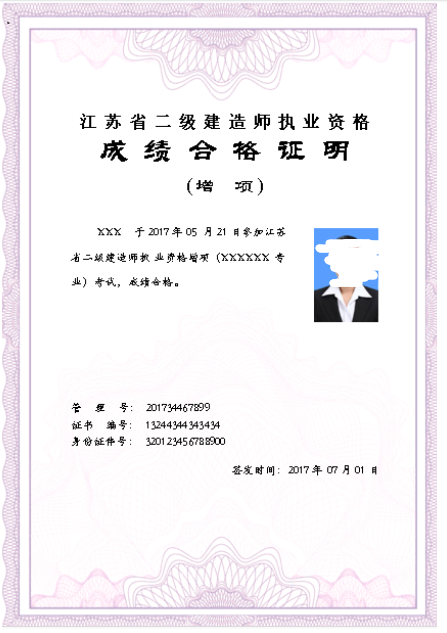 2017年江蘇二級建造師成績合格證明推行電子化服務