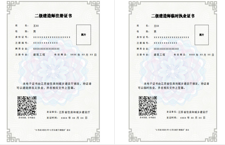 江蘇啟用二級建造師執業資格電子注冊證書