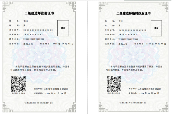 上海等地區二級建造師注冊證書實行電子化