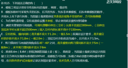 233網校2018年二建《建筑工程》真題成果展示