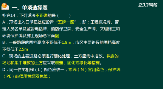 233網校2018年二建《建筑工程》真題成果展示