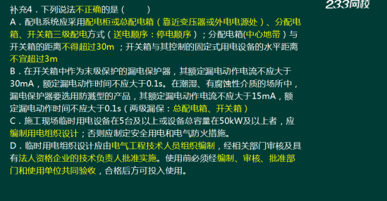 233網校2018年二建《建筑工程》真題成果展示