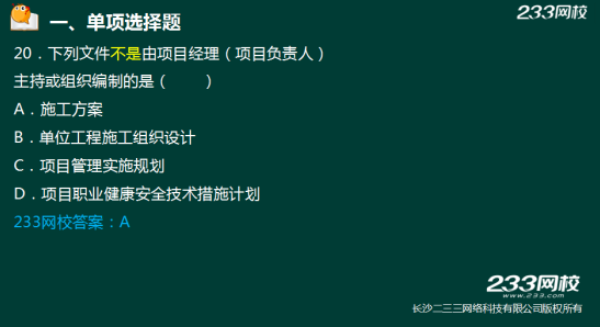 233網校2018年二建《建筑工程》真題成果展示