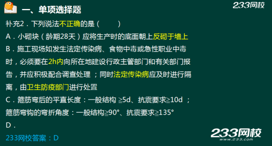 233網(wǎng)校2018年二建《建筑工程》真題成果展示