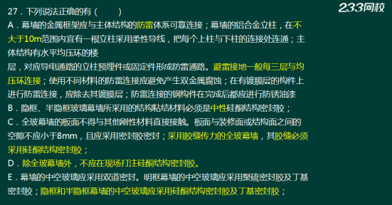 233網(wǎng)校2018年二建《建筑工程》真題成果展示