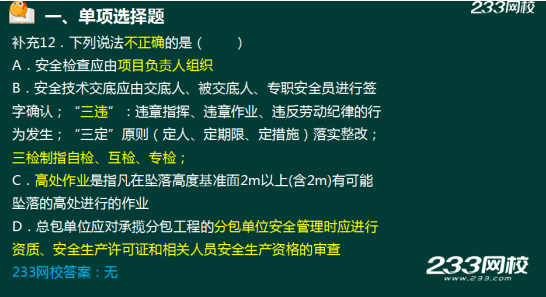 233網校2018年二建《建筑工程》真題成果展示