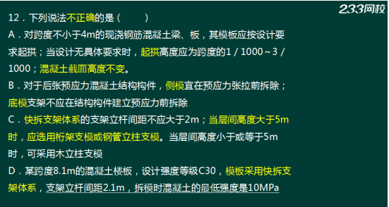 233網校2018年二建《建筑工程》真題成果展示