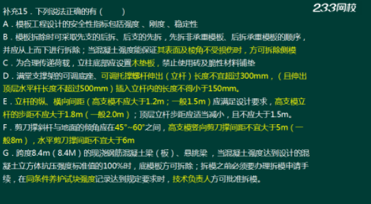 233網校2018年二建《建筑工程》真題成果展示