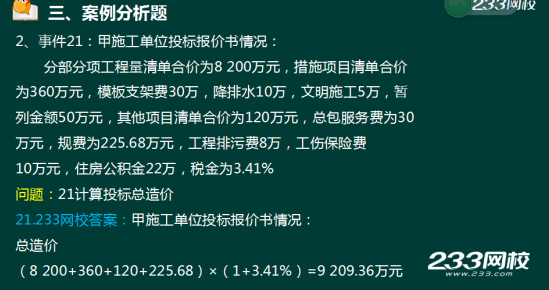 233網校2018年二建《建筑工程》真題成果展示