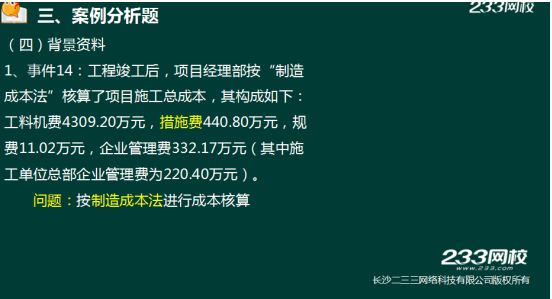 233網校2018年二建《建筑工程》真題成果展示