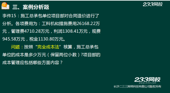 233網校2018年二建《建筑工程》真題成果展示