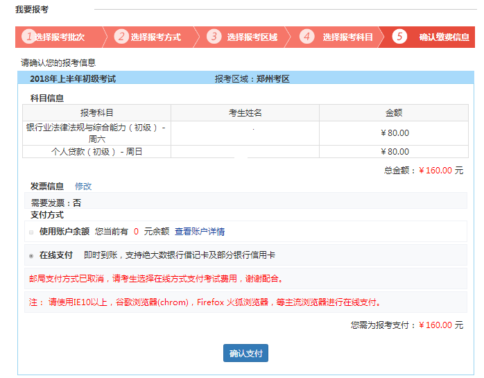 銀行從業資格報名繳費