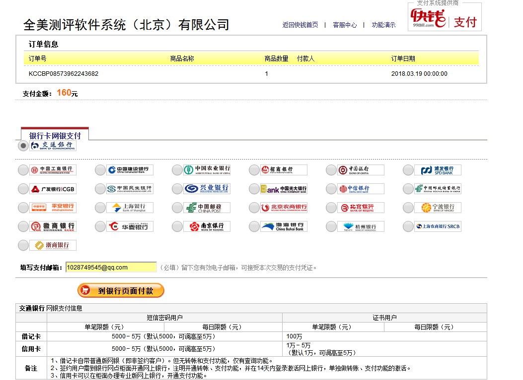 銀行從業資格報名繳費