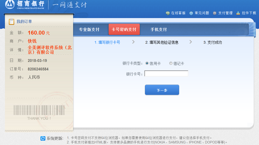 銀行從業資格報名繳費