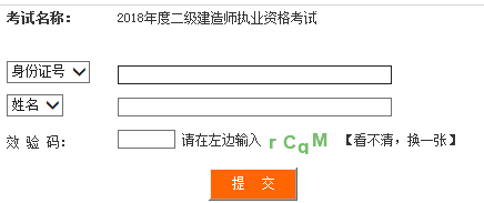  2018年四川二級建造師成績查詢入口8月22日開通
