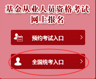 2018年9月基金從業統考準考證打印