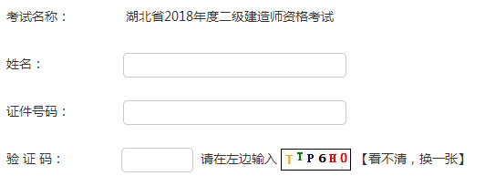 2018年湖北二級建造師成績查詢入口8月27日開通