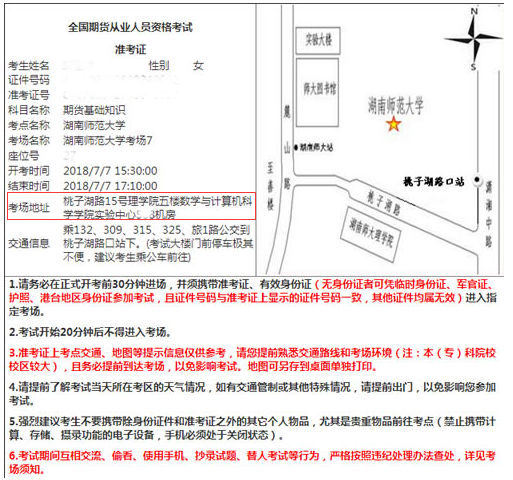 2018期貨從業考試什么時候知道具體的考場？