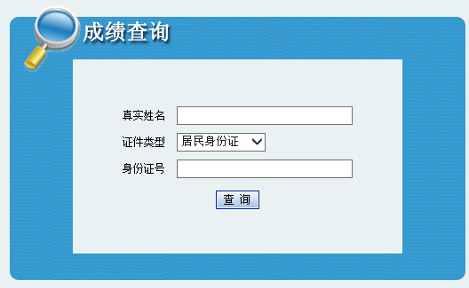 2018年內蒙古二級建造師成績查詢入口